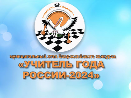В школе аула Шарахалсун проходит муниципальный этап конкурса 