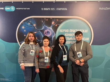 Специалисты Городской клинической больницы скорой медицинской помощи Ставрополя посетили научно-практическую конференцию, посвященную современным подходам к диагностике и лечению с