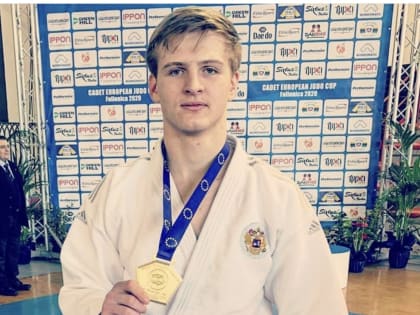 Юный спортсмен из Железноводска стал чемпионом Европы по дзюдо