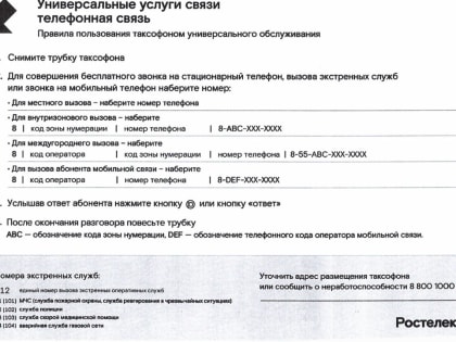 С 15.11.2019 ПАО «Ростелеком» отменило плату за телефонные звонки на все номера мобильных телефонов Российской Федерации