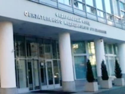 Госдума Российской Федерации приняла закон об исполнении бюджета Федерального фонда ОМС за 2023 год