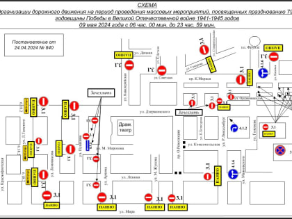 В Ставрополе 9 мая ограничат движение транспорта