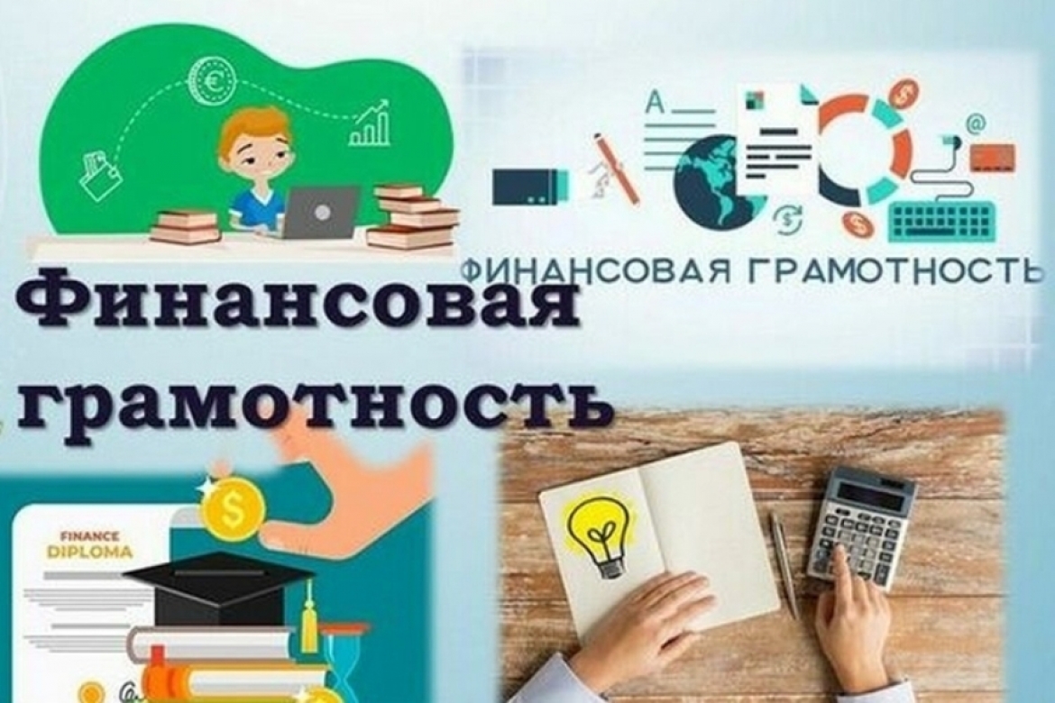 Плакат финансовая грамотность для школьников