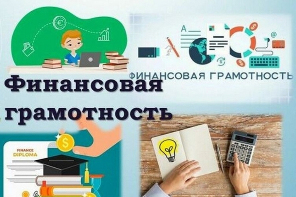 Финансовая грамотность для взрослых