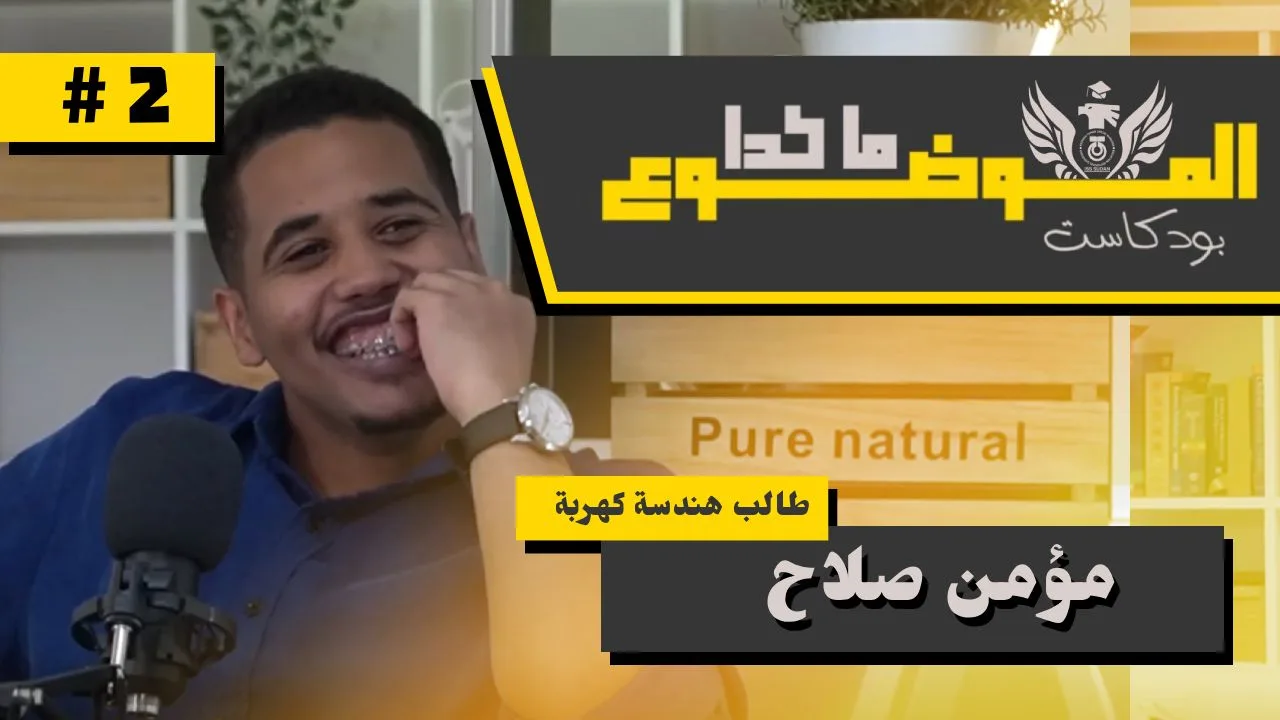 ISS Sudan Podcast Ep 2