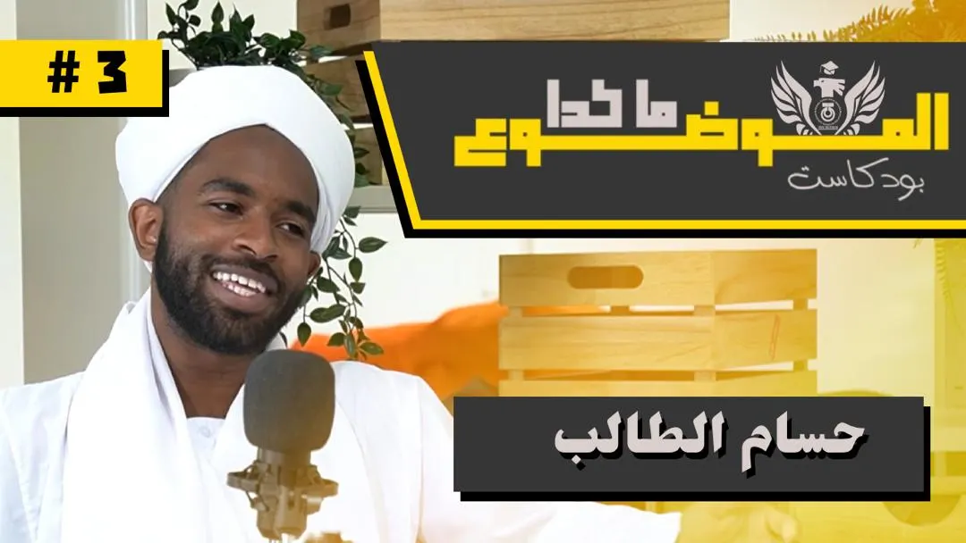 ISS Sudan Podcast Ep 3