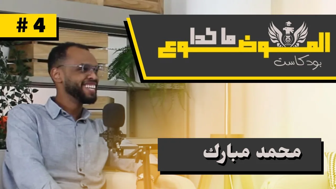 ISS Sudan Podcast Ep 4