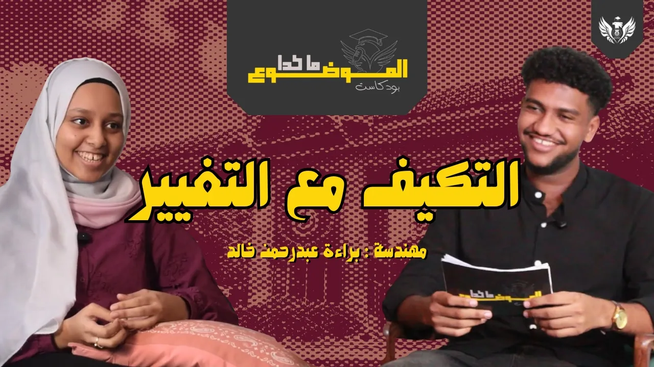 ISS Sudan Podcast Ep 6