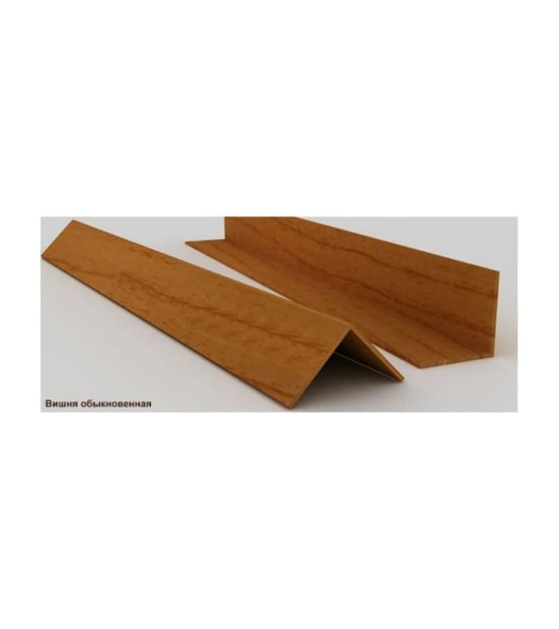 პლასტმასის პროფილი Вишня Натур. 15*15