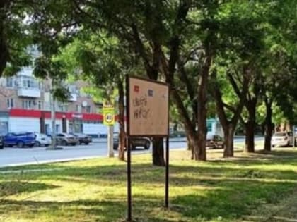 В Таганроге установили щиты для размещения агитматериалов