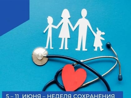 НЕДЕЛЯ СОХРАНЕНИЯ ЗДОРОВЬЯ ДЕТЕЙ