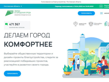 Два дня осталось до завершения всероссийского голосования за проекты благоустройства