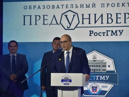 Более 100 донских школьников приступили к обучению в «Предуниверсарии» РостГМУ