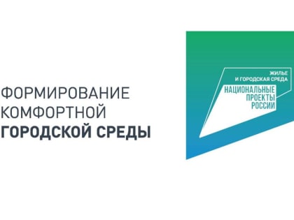 Утвержден перечень общественных территорий планируемых к отбору для дальнейшего благоустройства в 2024 году
