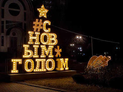 Новый год со старыми украшениями: фоторепортаж