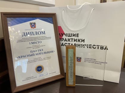  «Красный котельщик» победил в престижном областном конкурсе