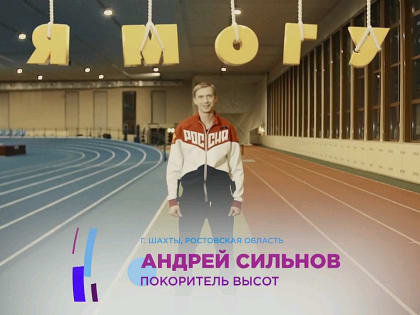 Олимпийский чемпион Андрей Сильнов: путь к успеху