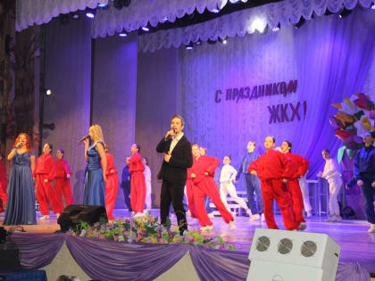 Работники ЖКХ принимают поздравления с профессиональным праздником