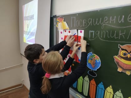 Посвящение в пятиклассники