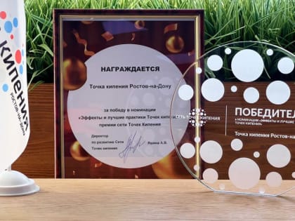 Накипело: донская «Точка кипения» вошла в число лучших в России