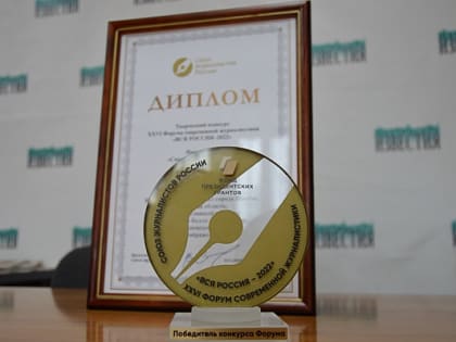 Вся Россия-2022: «Шахтинские известия» в числе победителей