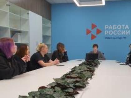 Итоги Дня открытых дверей в кадровом центре «Работа России»