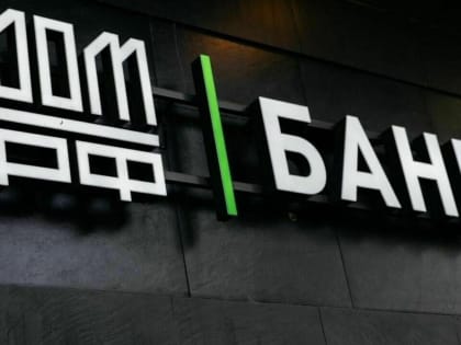 Банк ДОМ. РФ в два раза увеличил ИЖС-ипотеку для россиян