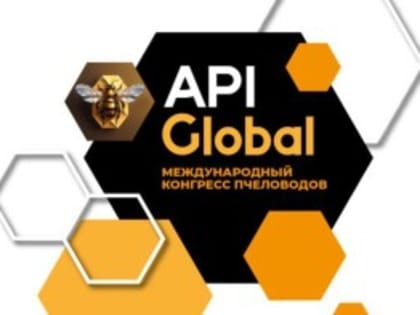 Международный конгресс пчеловодов «АпиГлобал» пройдет в Уфе