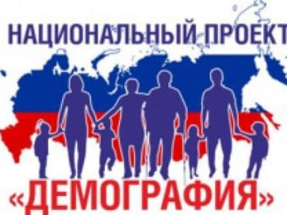 Почти 3 миллиона рублей получили семьи Константиновского района в рамках нацпроекта «Демография»