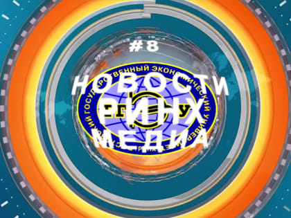 8-ой выпуск новостного дайджеста «НОВОСТИ РИНХмедиа»