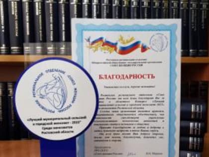 Таганрогский женсовет признан одним из лучших в области