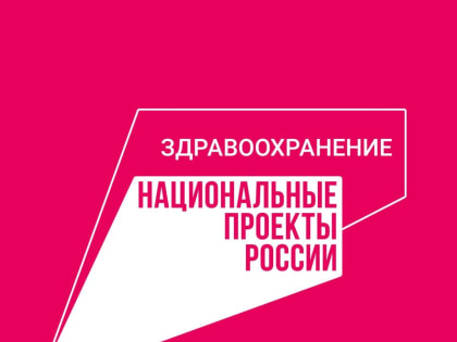ВОЗЬМИТЕ ОПЛАЧИВАЕМЫЙ ВЫХОДНОЙ! ЦРБ ПРИГЛАШАЕТ ЖИТЕЛЕЙ РОДИОНОВО-НЕСВЕТАЙСКОГО РАЙОНА НА ДИСПАНСЕРИЗАЦИЮ