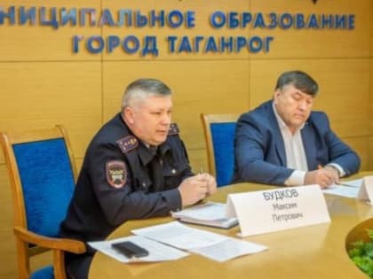 В администрации Таганрога обсудили безопасность городских дорог