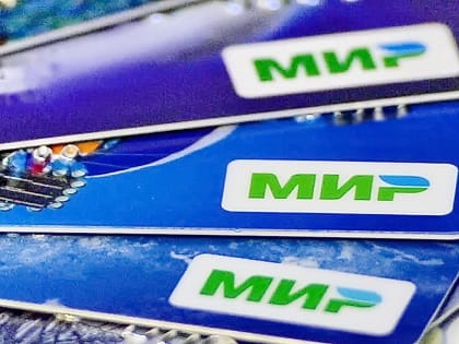 Эксперт рассказал о рисках отключения карт «Мир» за рубежом