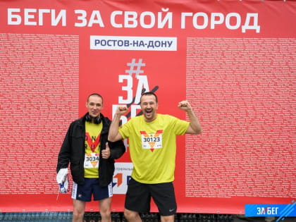 Новошахтинцы могут стать волонтерами на Всероссийском полумарафоне «ЗаБег.РФ»