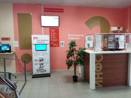 В МФЦ Волгодонска теперь можно получить паспорт болельщика и воспользоваться криптокабиной