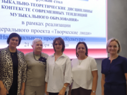 Таганрожцы в федеральном проекте «Творческие люди»