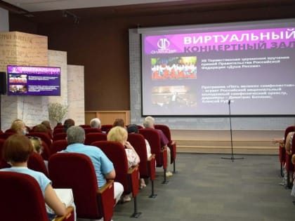 Виртуальный концертный зал Таганрога победил в конкурсе