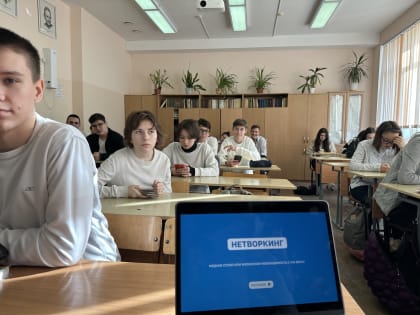 Активисты «Молодой Гвардии Единой России» Ростовской области провели лекцию о нетворкинге среди школьников