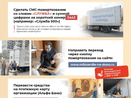 Служба помощи «МИЛОСЕРДИЕ-на-Дону» поддерживает тяжелобольных людей на Донбассе