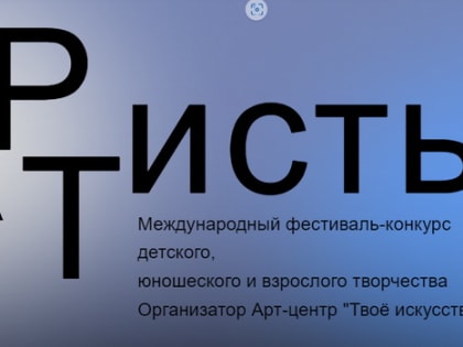 Приглашение на фестиваль с призовым фондом