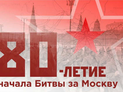 5 декабря - День воинской славы России