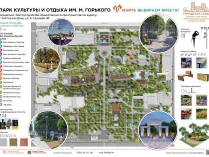 Реконструкция парка Горького в Ростове откладывается из-за роста цен на стройматериалы