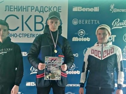 Шахтинец Павел Рябчинский завоевал золото на турнире по стендовой стрельбе