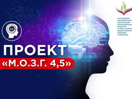 РГЭУ(РИНХ) поддержал онлайн эстафету #вызовМОЗГ45