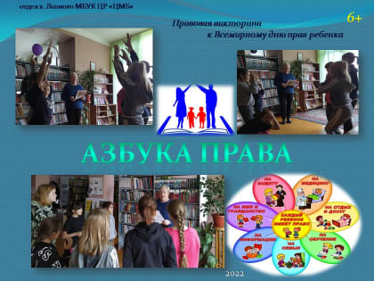 Правовая викторина «Азбука права»