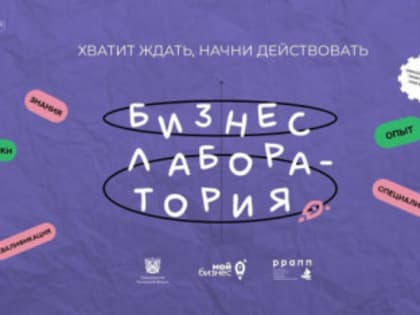 Бесплатное обучение «Бизнес лаборатория»