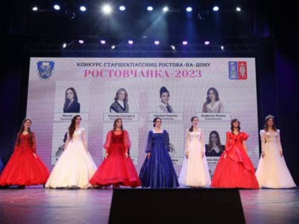 «Ростовчанка – 2023»