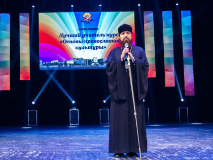 Викарий Ростовской епархии принял участие в церемонии награждения победителей конкурса «Учитель года города Ростова-на-Дону - 2023»