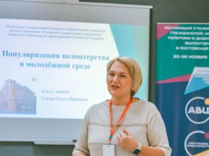 Экспертное участие в обучающей стажировке в сфере гражданской активности, молодежной политики и добровольчества